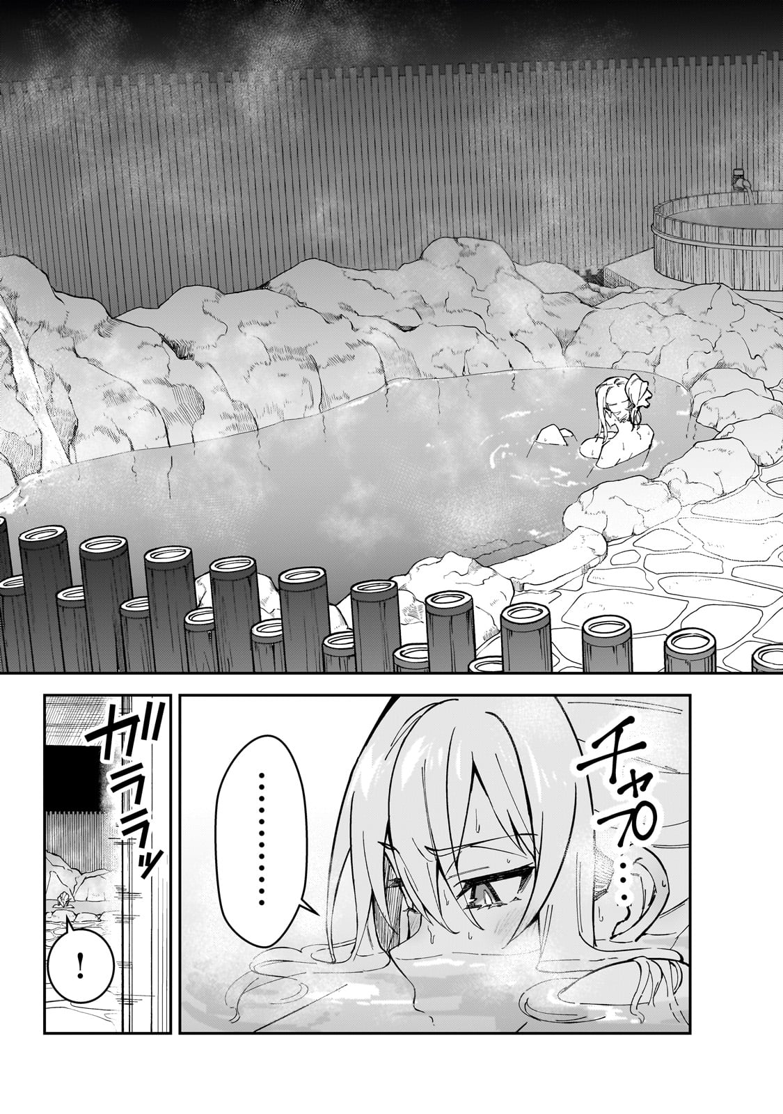 Sランク冒険者である俺の娘たちは重度のファザコンでした - 第34話 - Page 15