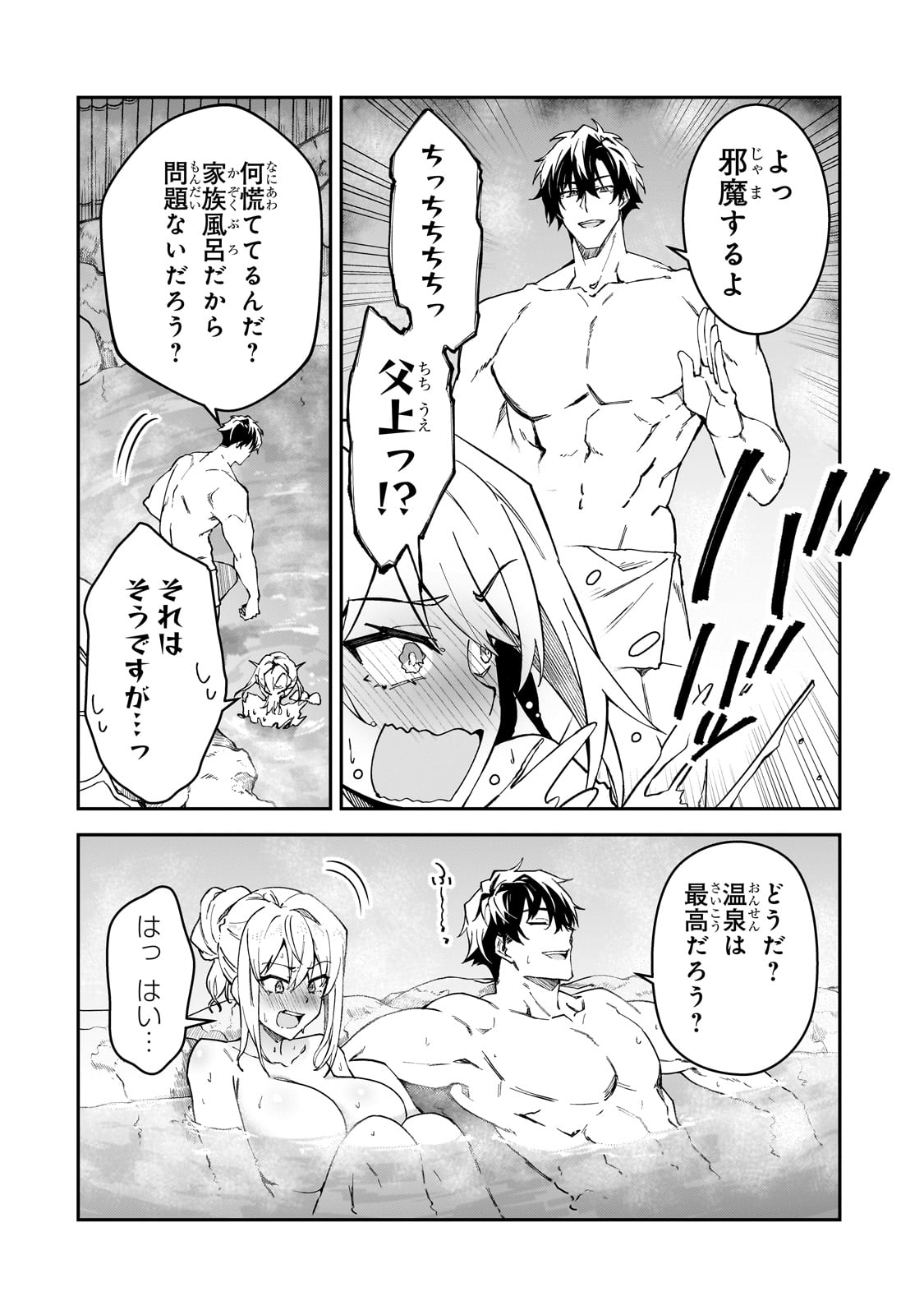 Sランク冒険者である俺の娘たちは重度のファザコンでした - 第34話 - Page 16