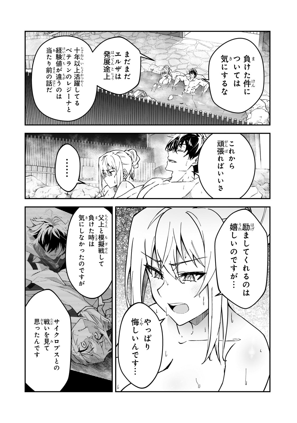 Sランク冒険者である俺の娘たちは重度のファザコンでした - 第34話 - Page 18