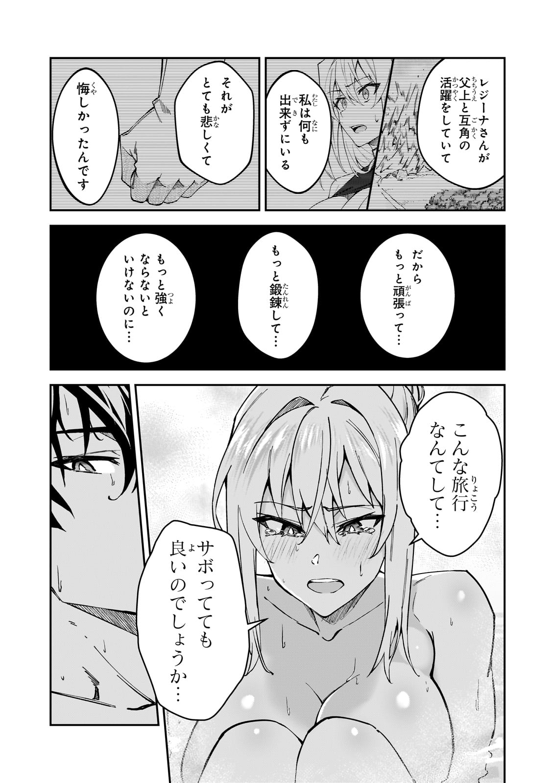 Sランク冒険者である俺の娘たちは重度のファザコンでした - 第34話 - Page 19