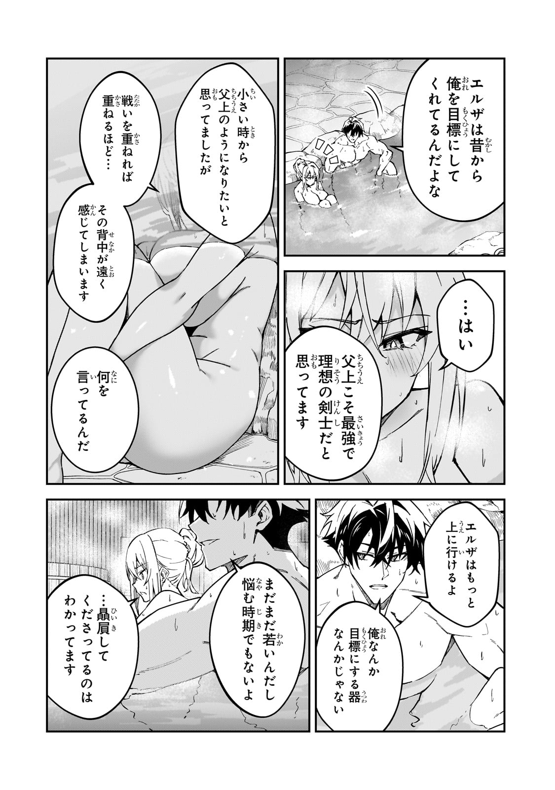 Sランク冒険者である俺の娘たちは重度のファザコンでした - 第34話 - Page 20