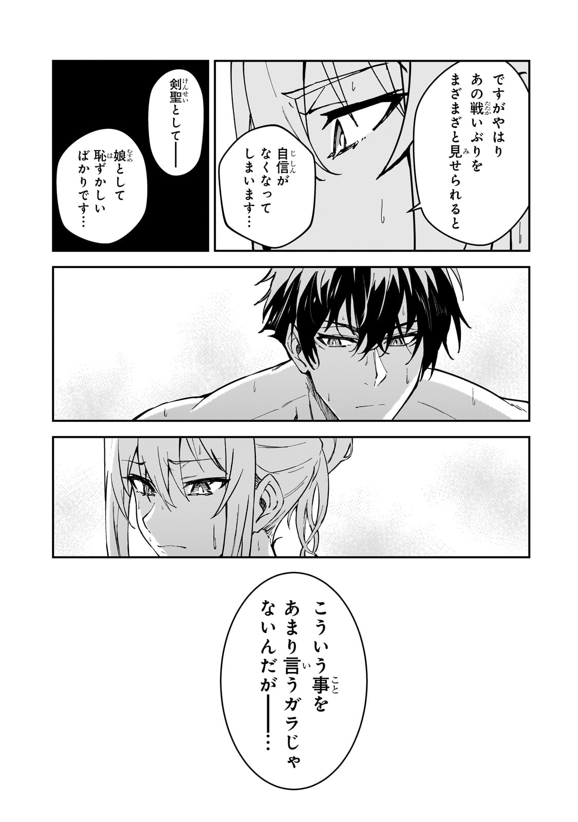 Sランク冒険者である俺の娘たちは重度のファザコンでした - 第34話 - Page 21