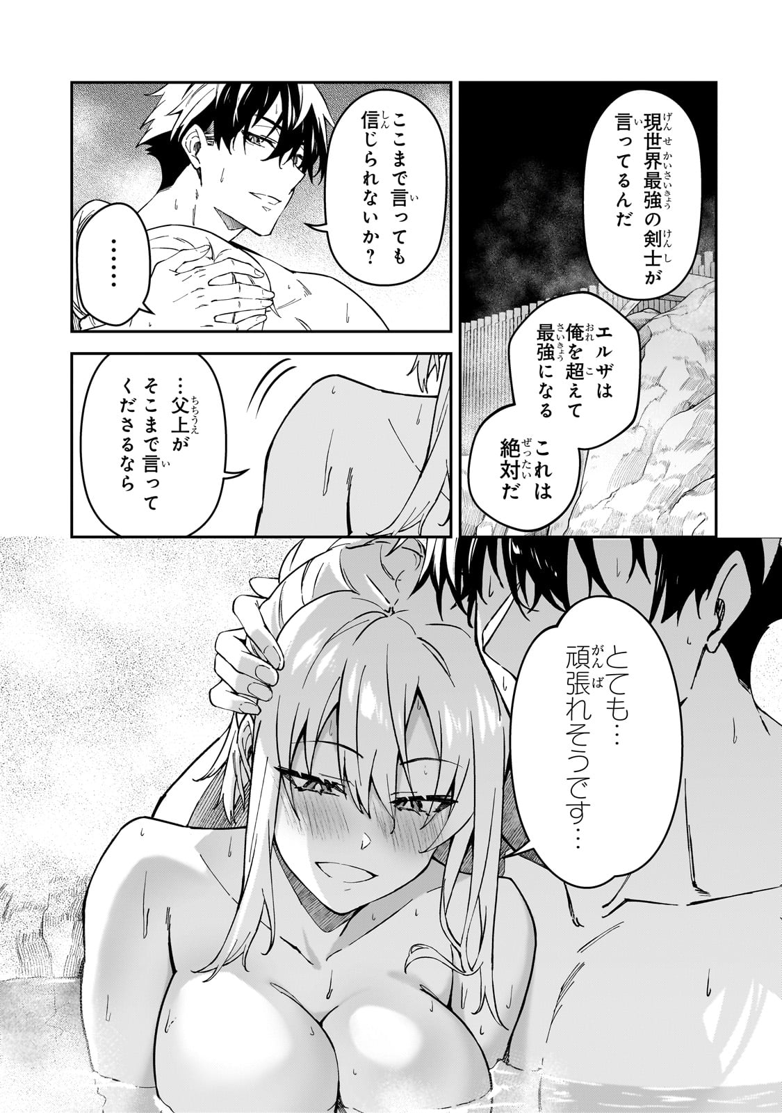 Sランク冒険者である俺の娘たちは重度のファザコンでした - 第34話 - Page 23