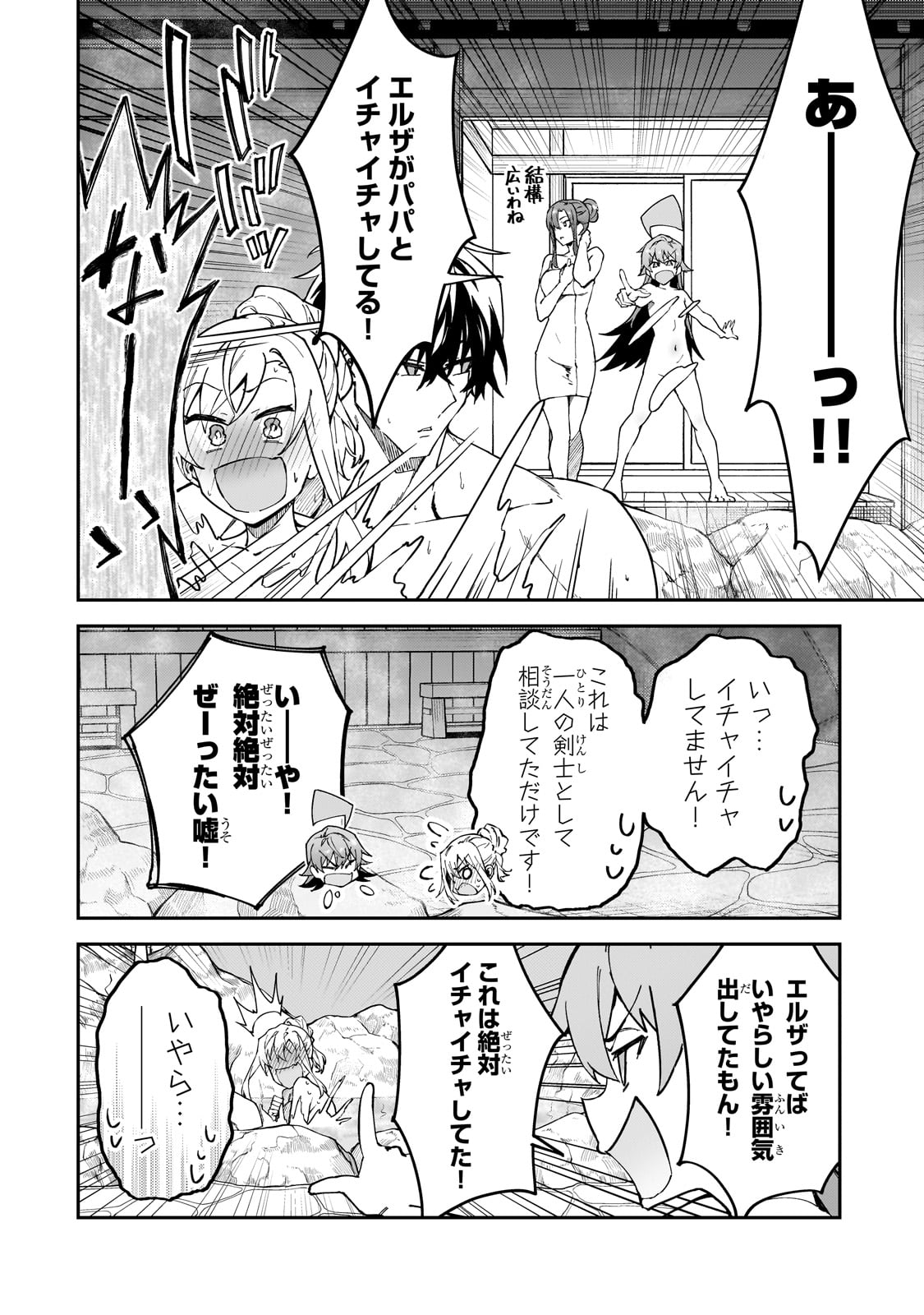 Sランク冒険者である俺の娘たちは重度のファザコンでした - 第34話 - Page 24