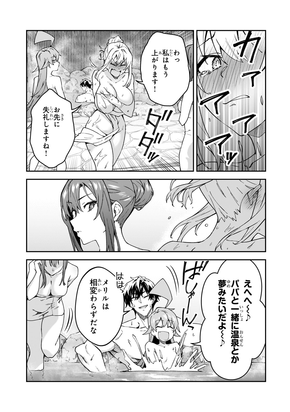 Sランク冒険者である俺の娘たちは重度のファザコンでした - 第34話 - Page 25