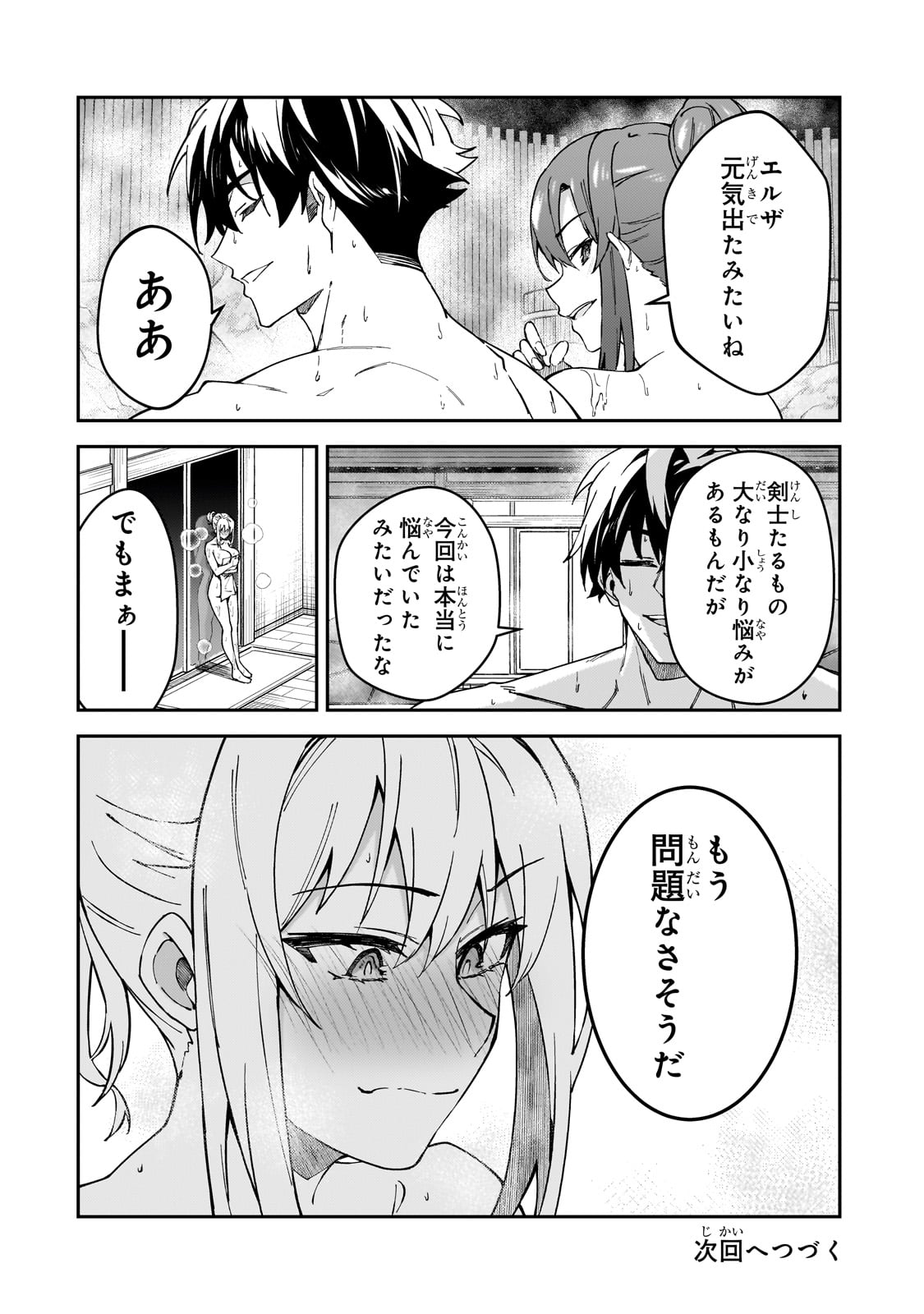 Sランク冒険者である俺の娘たちは重度のファザコンでした - 第34話 - Page 26