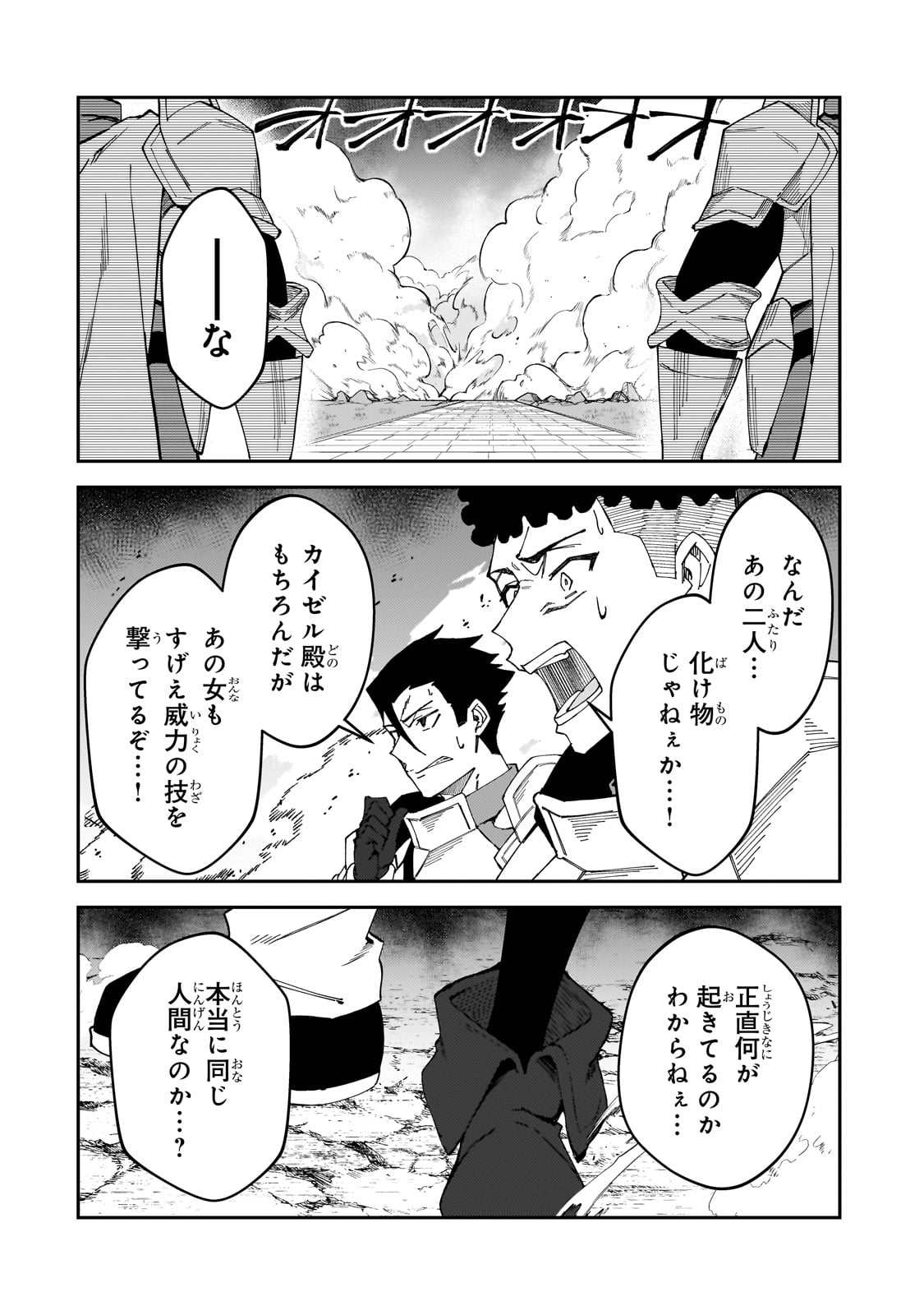 Sランク冒険者である俺の娘たちは重度のファザコンでした - 第33話 - Page 8