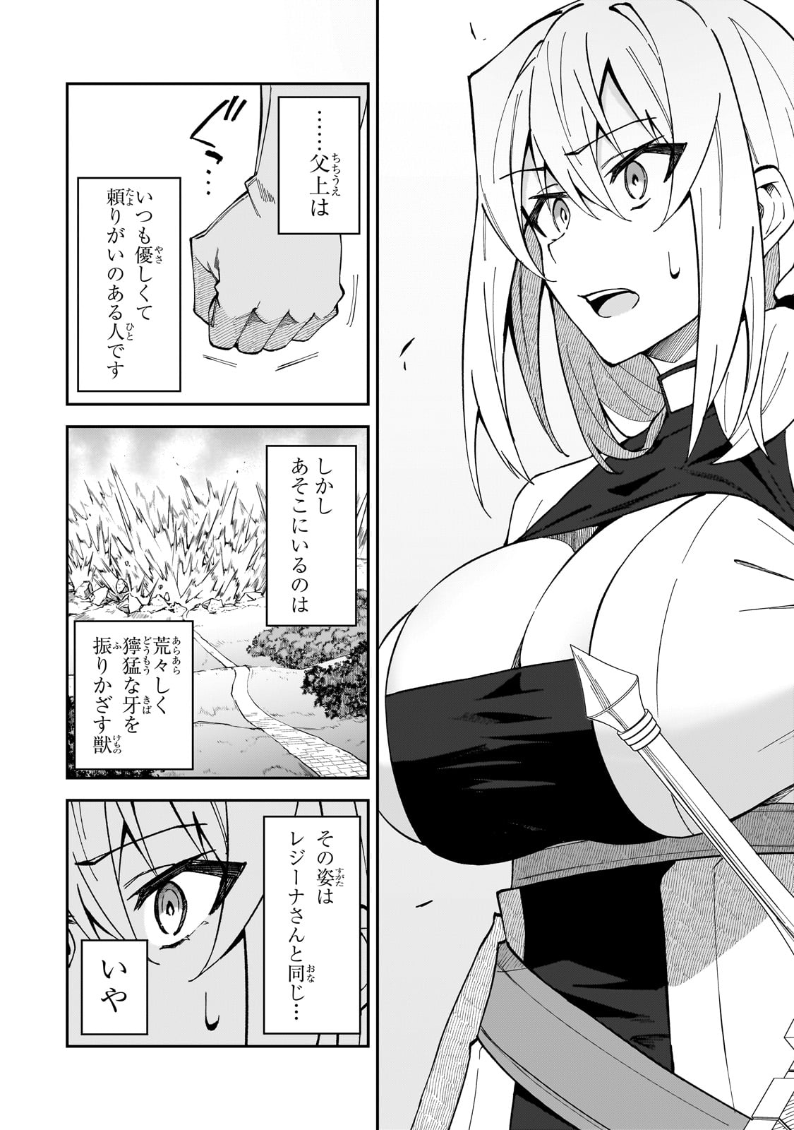 Sランク冒険者である俺の娘たちは重度のファザコンでした - 第33話 - Page 14