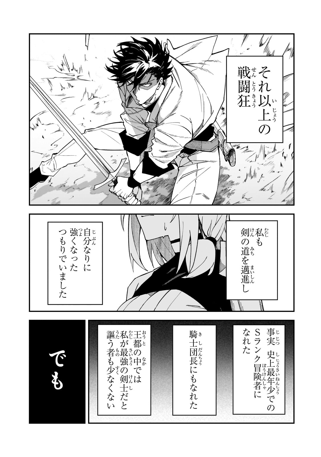 Sランク冒険者である俺の娘たちは重度のファザコンでした - 第33話 - Page 15