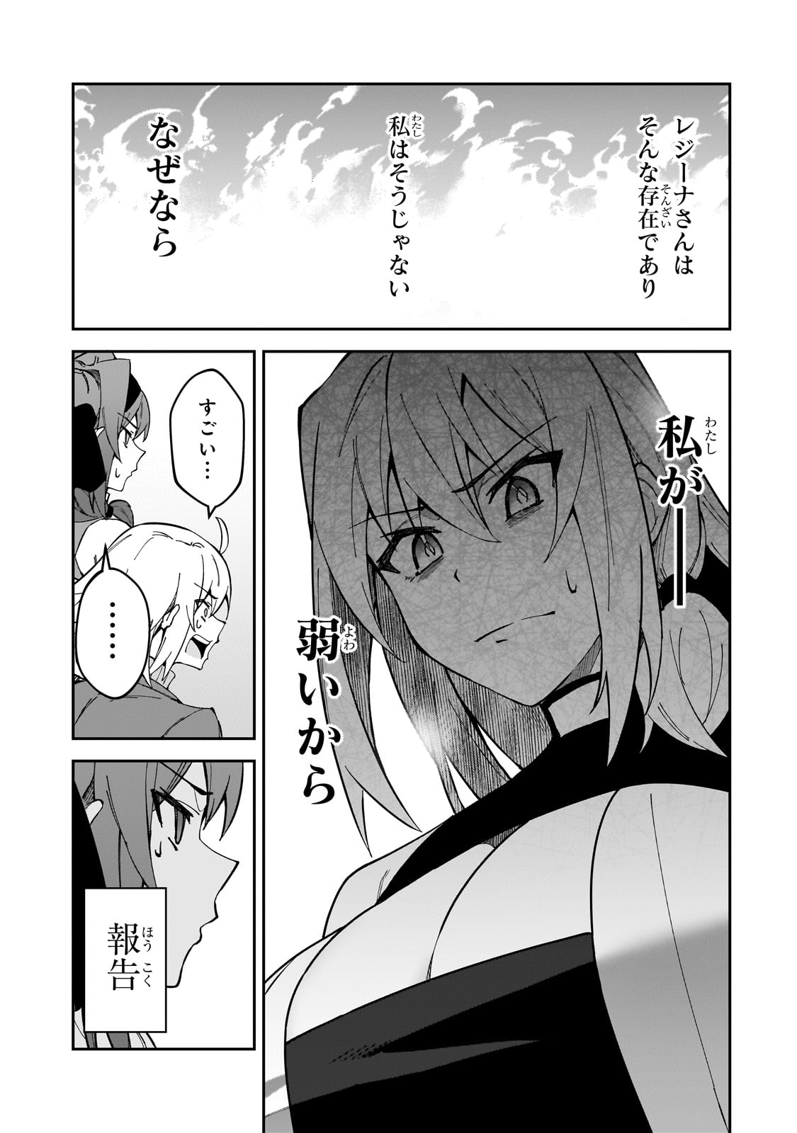 Sランク冒険者である俺の娘たちは重度のファザコンでした - 第33話 - Page 17