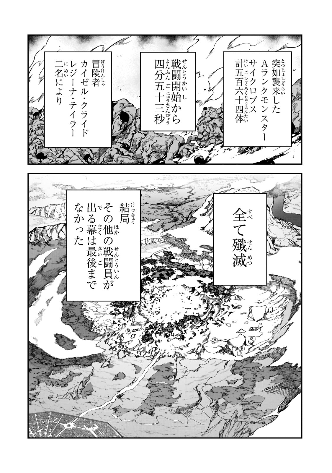 Sランク冒険者である俺の娘たちは重度のファザコンでした - 第33話 - Page 18