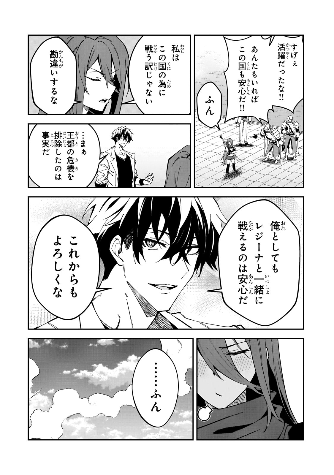 Sランク冒険者である俺の娘たちは重度のファザコンでした - 第33話 - Page 20