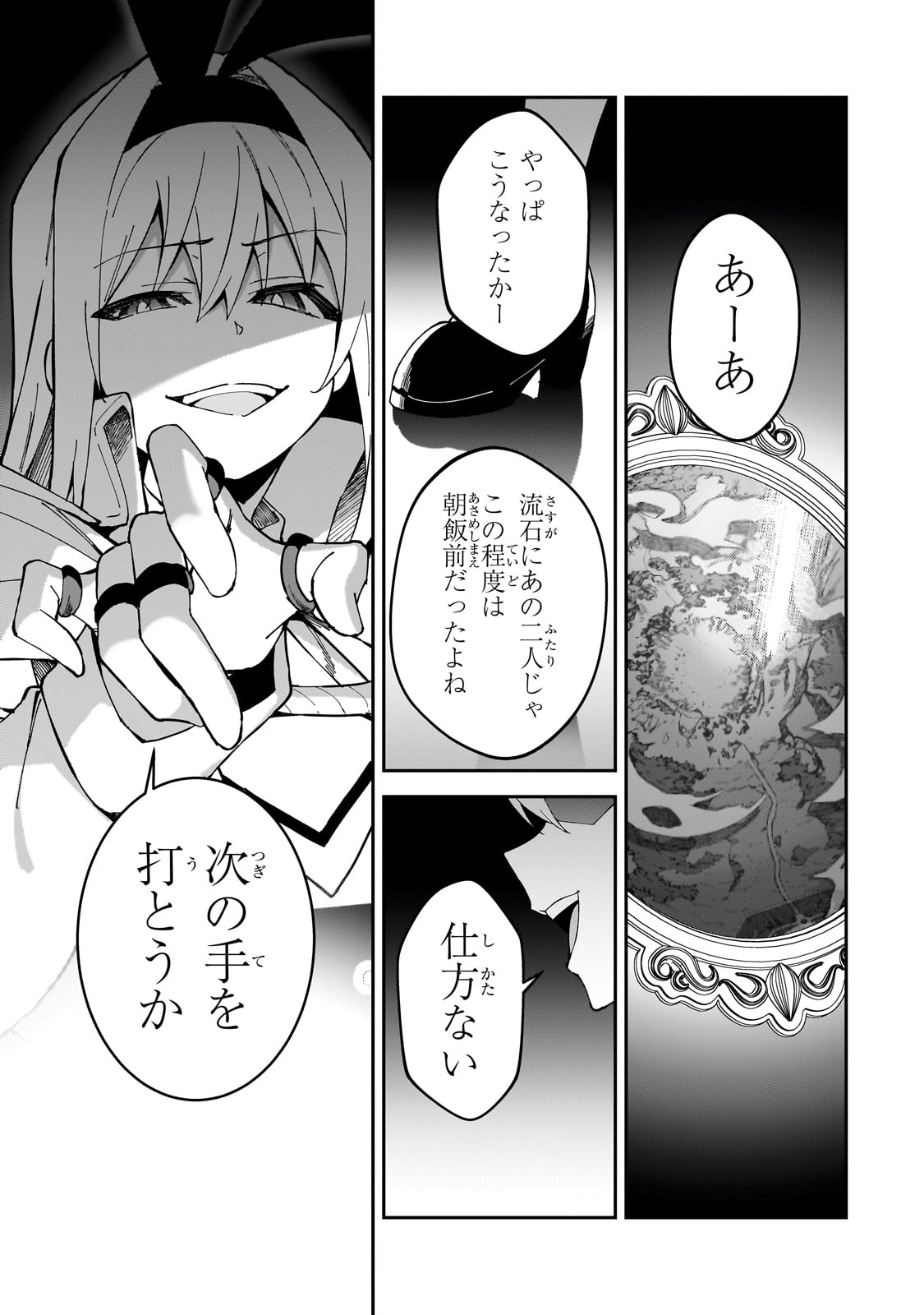 Sランク冒険者である俺の娘たちは重度のファザコンでした - 第33話 - Page 21