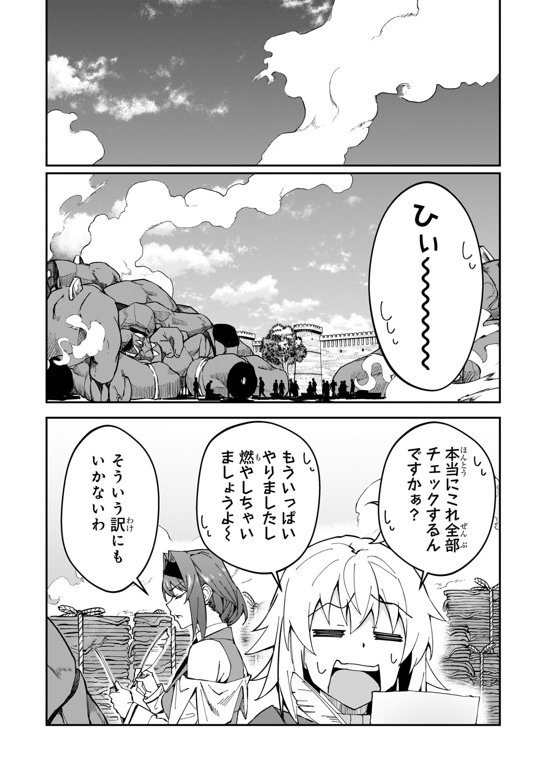 Sランク冒険者である俺の娘たちは重度のファザコンでした - 第33話 - Page 22