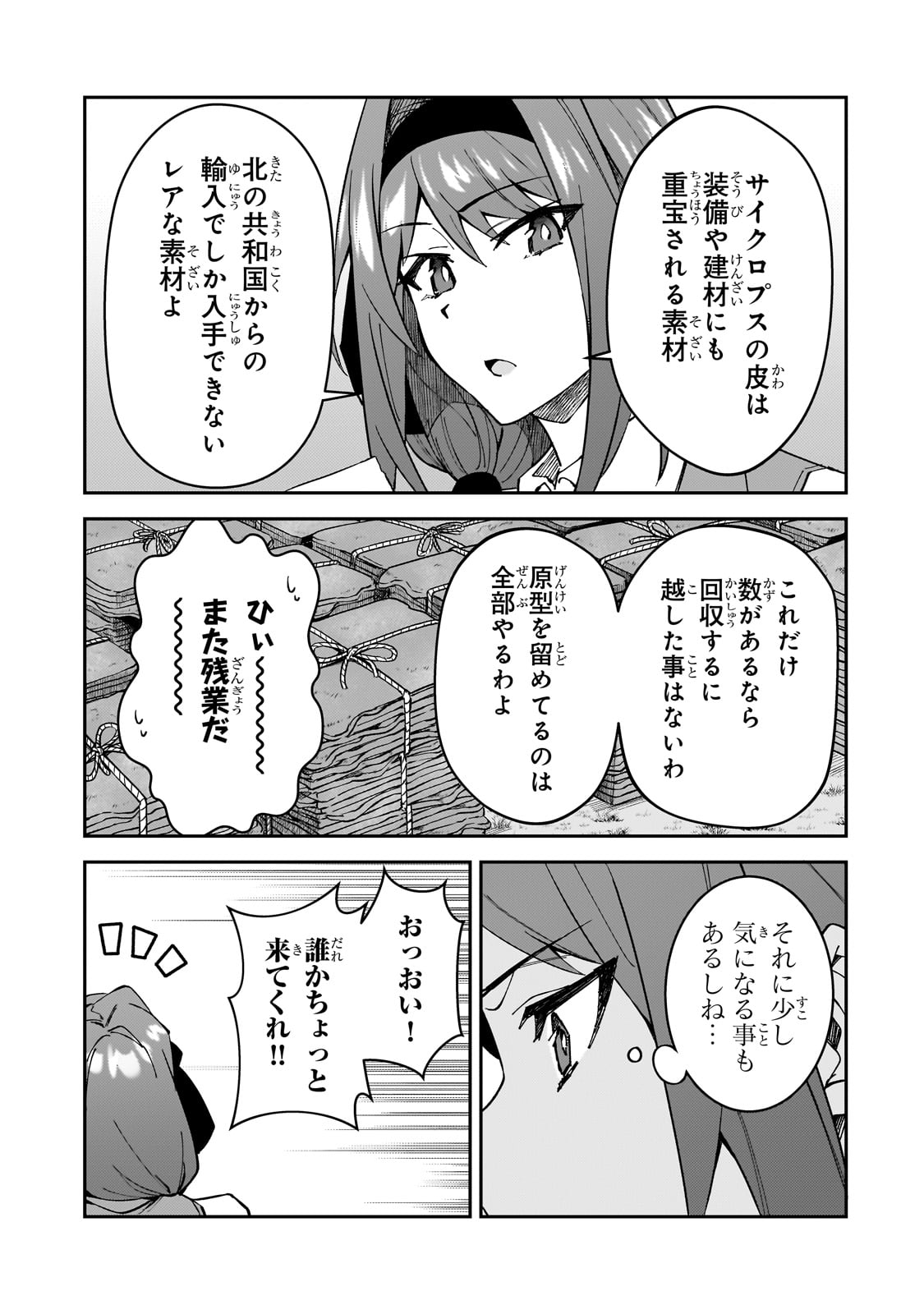 Sランク冒険者である俺の娘たちは重度のファザコンでした - 第33話 - Page 23