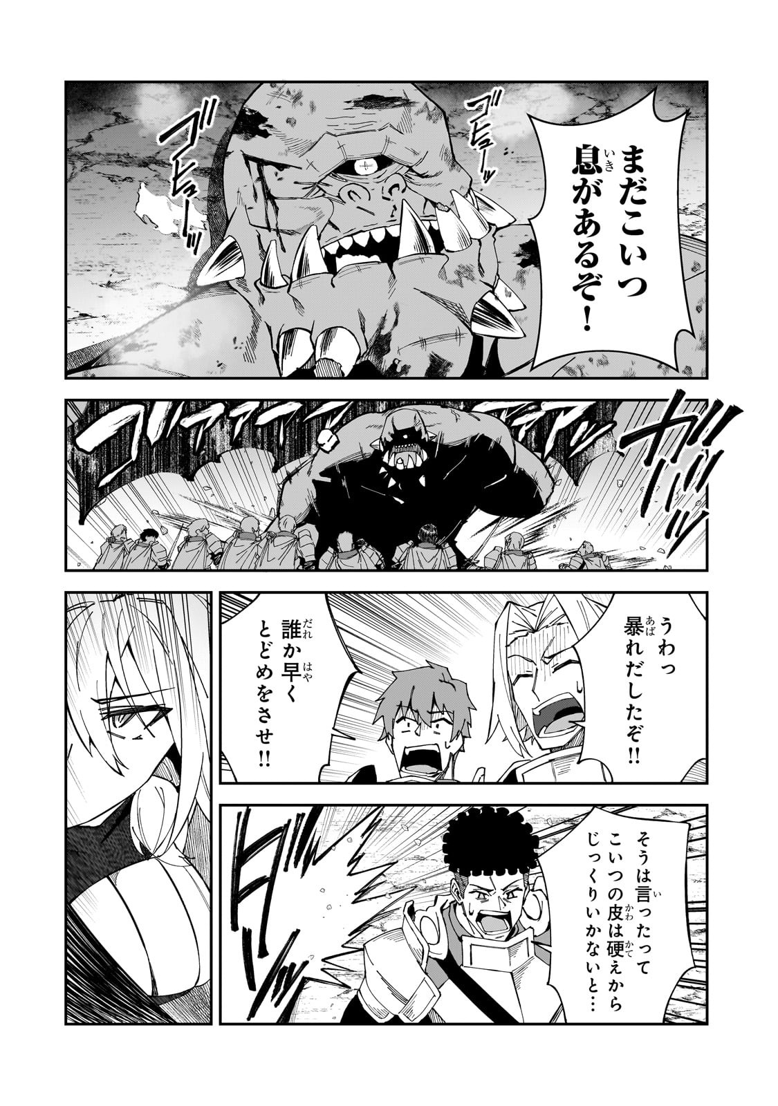 Sランク冒険者である俺の娘たちは重度のファザコンでした - 第33話 - Page 24