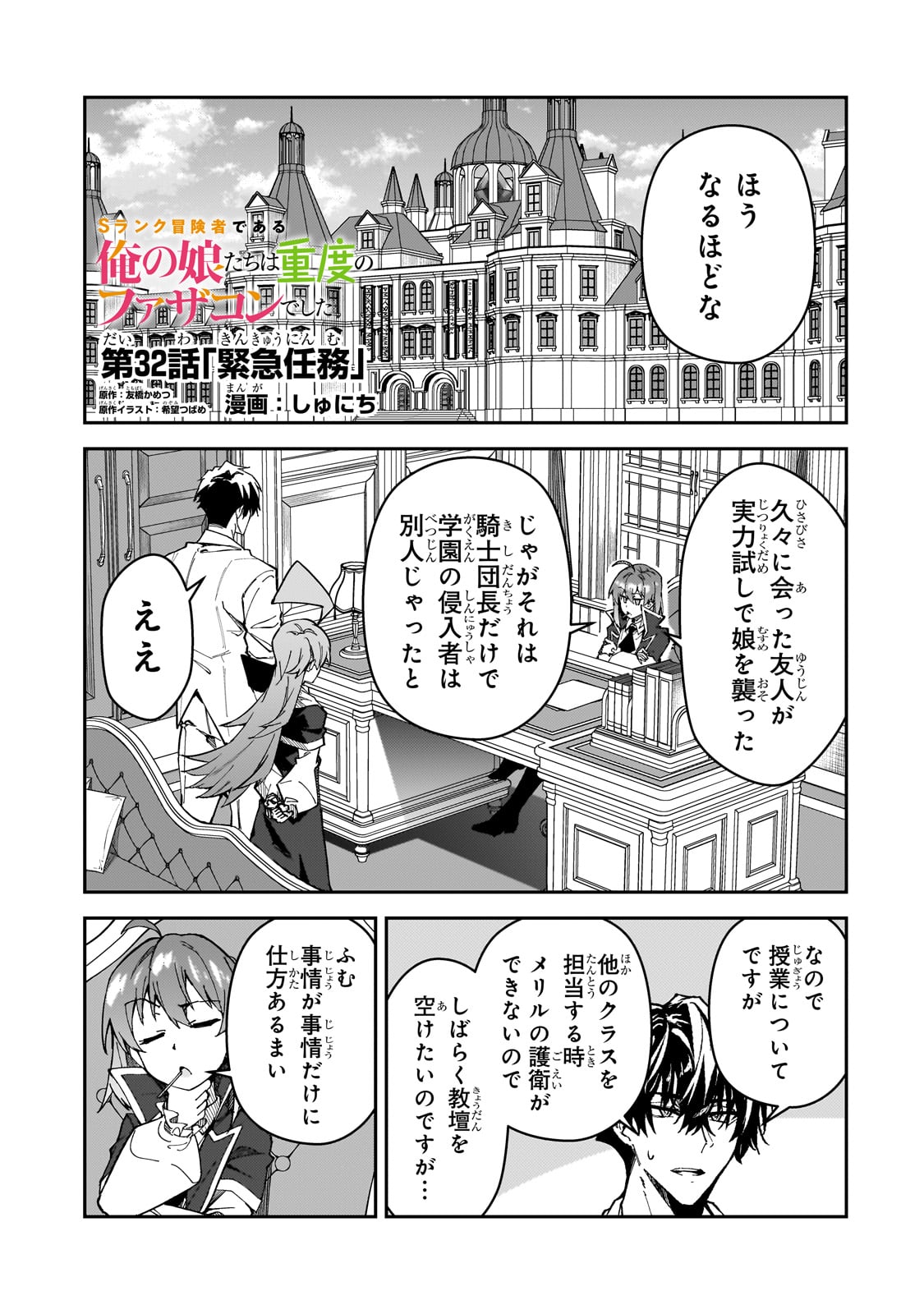 Sランク冒険者である俺の娘たちは重度のファザコンでした - 第32話 - Page 1