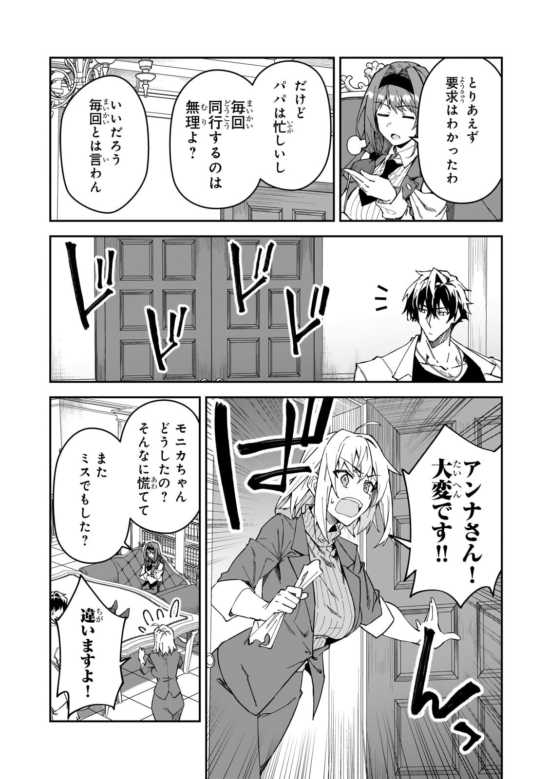 Sランク冒険者である俺の娘たちは重度のファザコンでした - 第32話 - Page 9