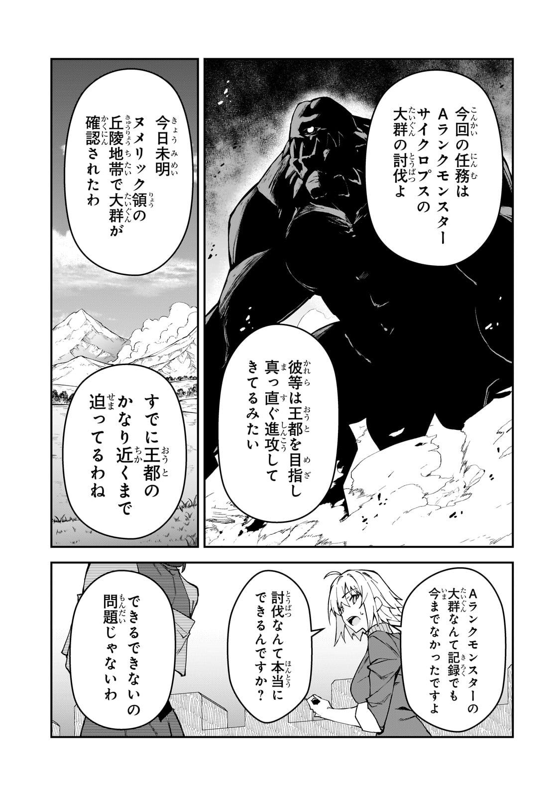 Sランク冒険者である俺の娘たちは重度のファザコンでした - 第32話 - Page 13