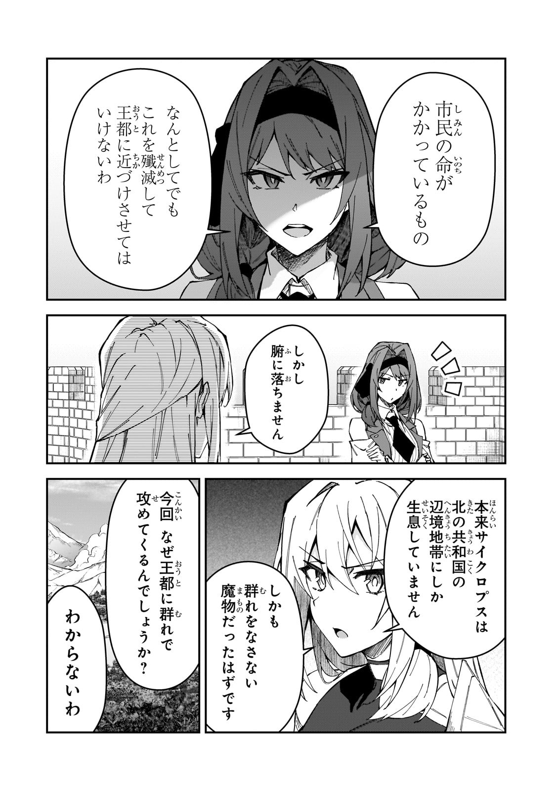 Sランク冒険者である俺の娘たちは重度のファザコンでした - 第32話 - Page 14