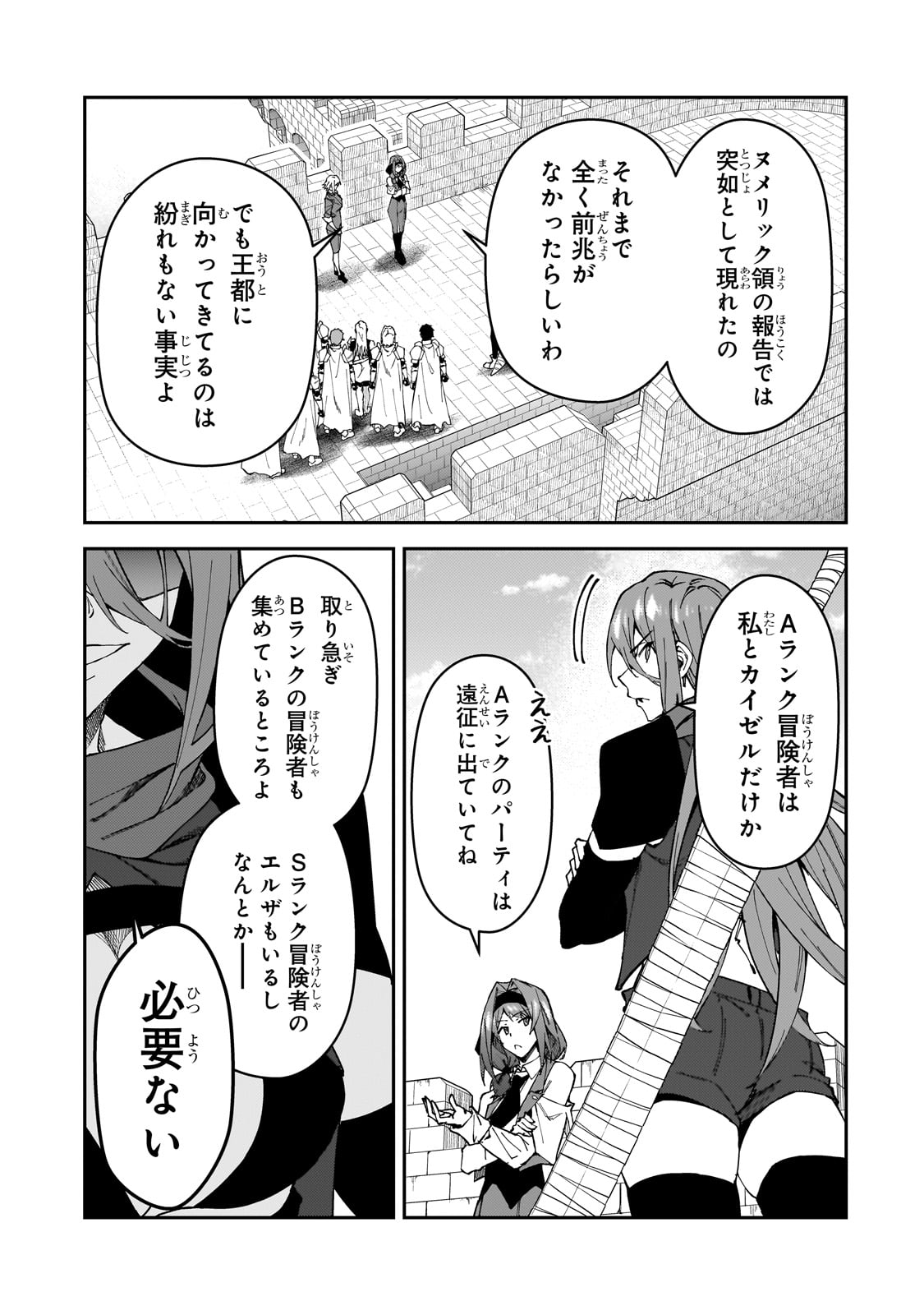 Sランク冒険者である俺の娘たちは重度のファザコンでした - 第32話 - Page 15