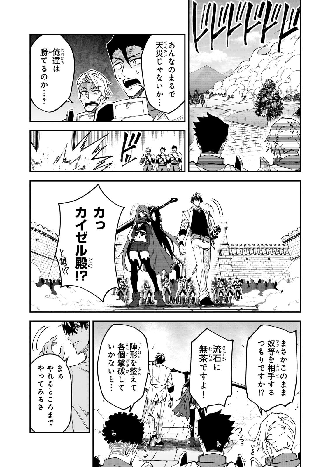 Sランク冒険者である俺の娘たちは重度のファザコンでした - 第32話 - Page 21