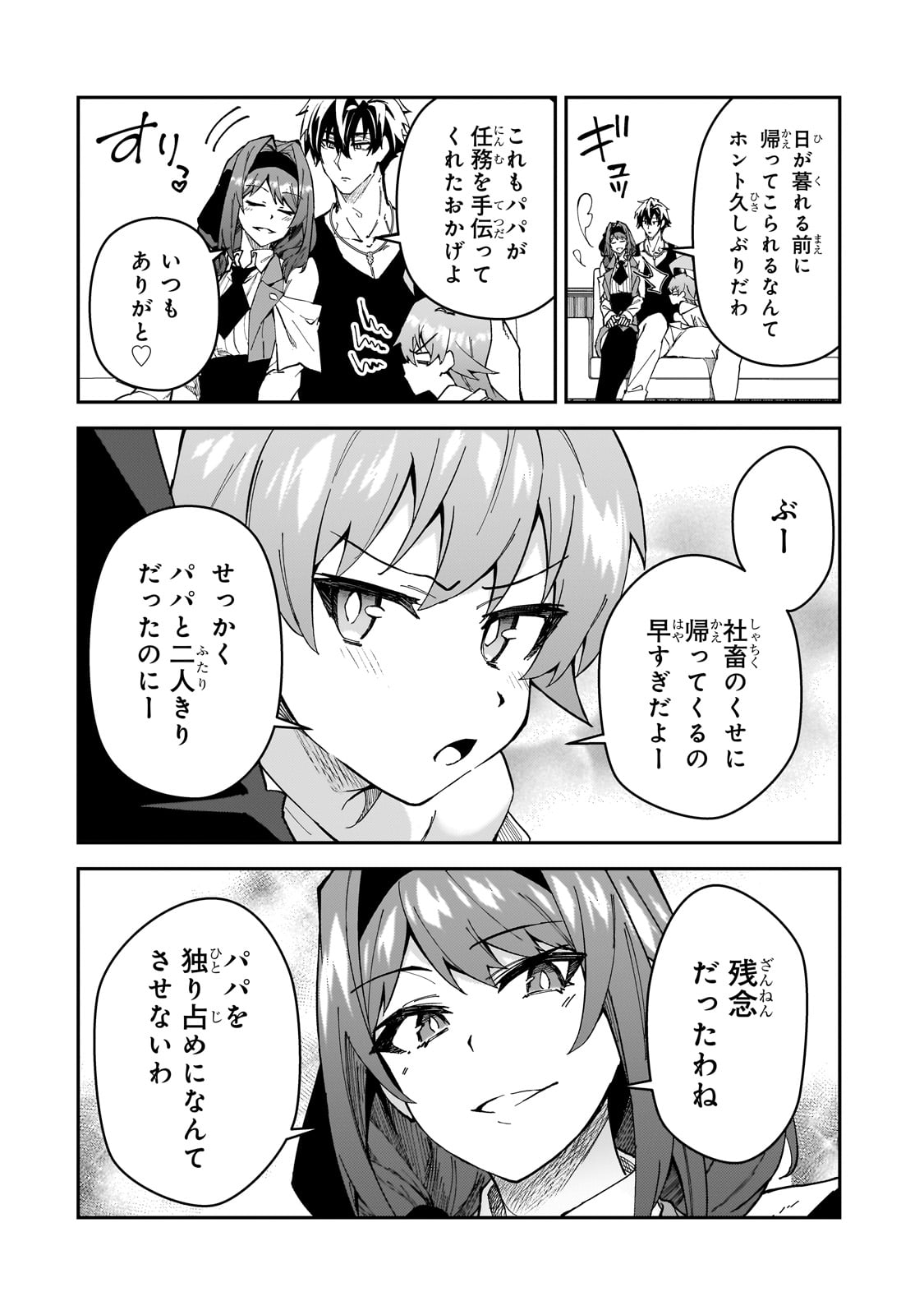 Sランク冒険者である俺の娘たちは重度のファザコンでした - 第31話 - Page 2