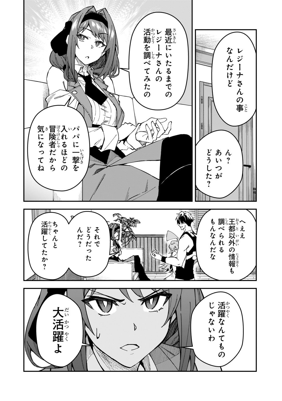 Sランク冒険者である俺の娘たちは重度のファザコンでした - 第31話 - Page 4