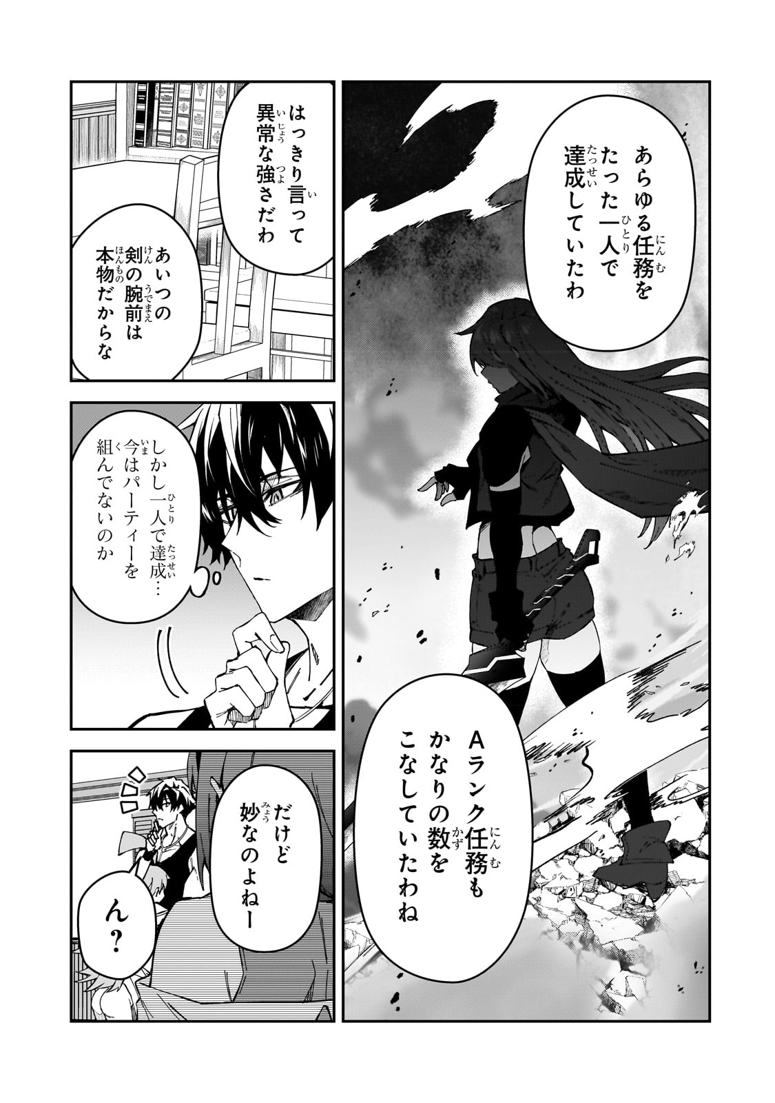 Sランク冒険者である俺の娘たちは重度のファザコンでした - 第31話 - Page 5