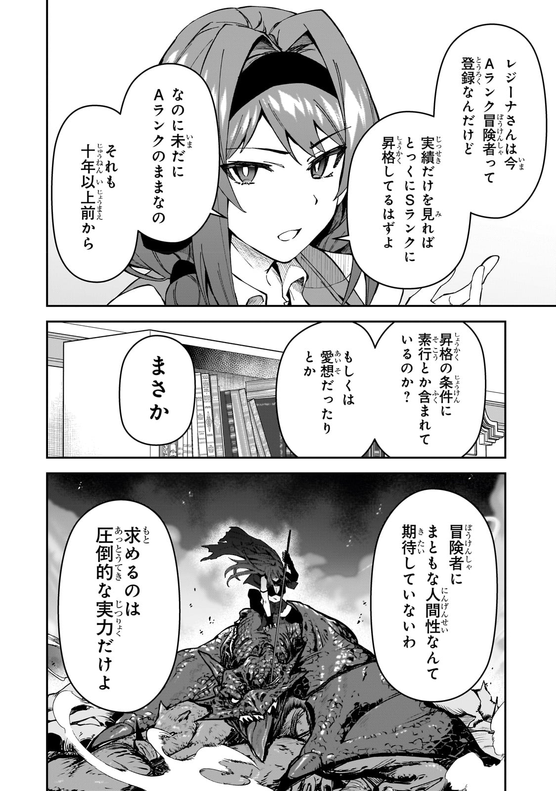 Sランク冒険者である俺の娘たちは重度のファザコンでした - 第31話 - Page 6