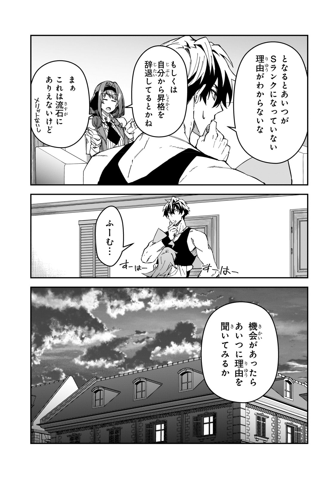 Sランク冒険者である俺の娘たちは重度のファザコンでした - 第31話 - Page 7