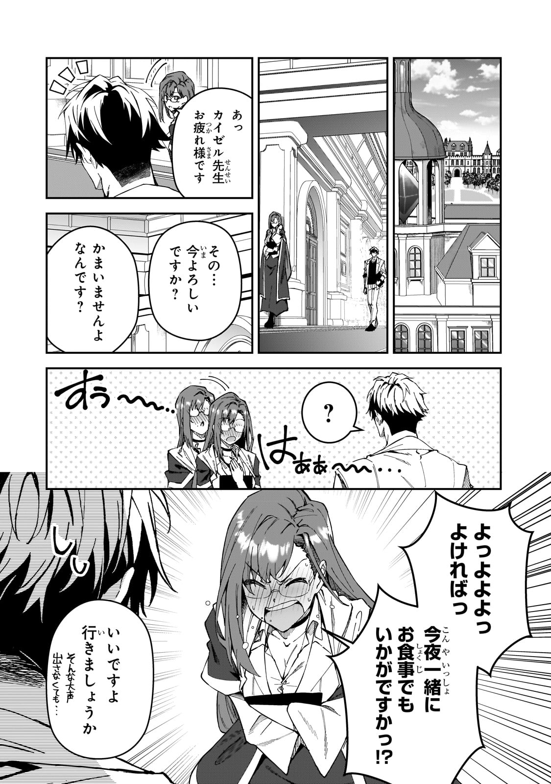 Sランク冒険者である俺の娘たちは重度のファザコンでした - 第31話 - Page 8