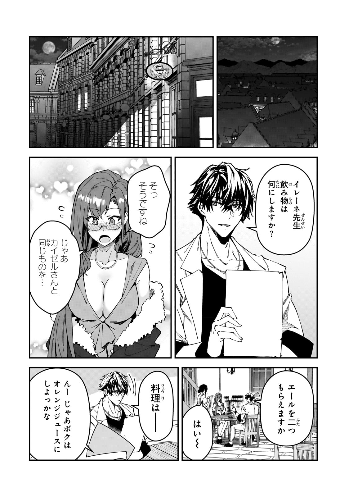 Sランク冒険者である俺の娘たちは重度のファザコンでした - 第31話 - Page 10