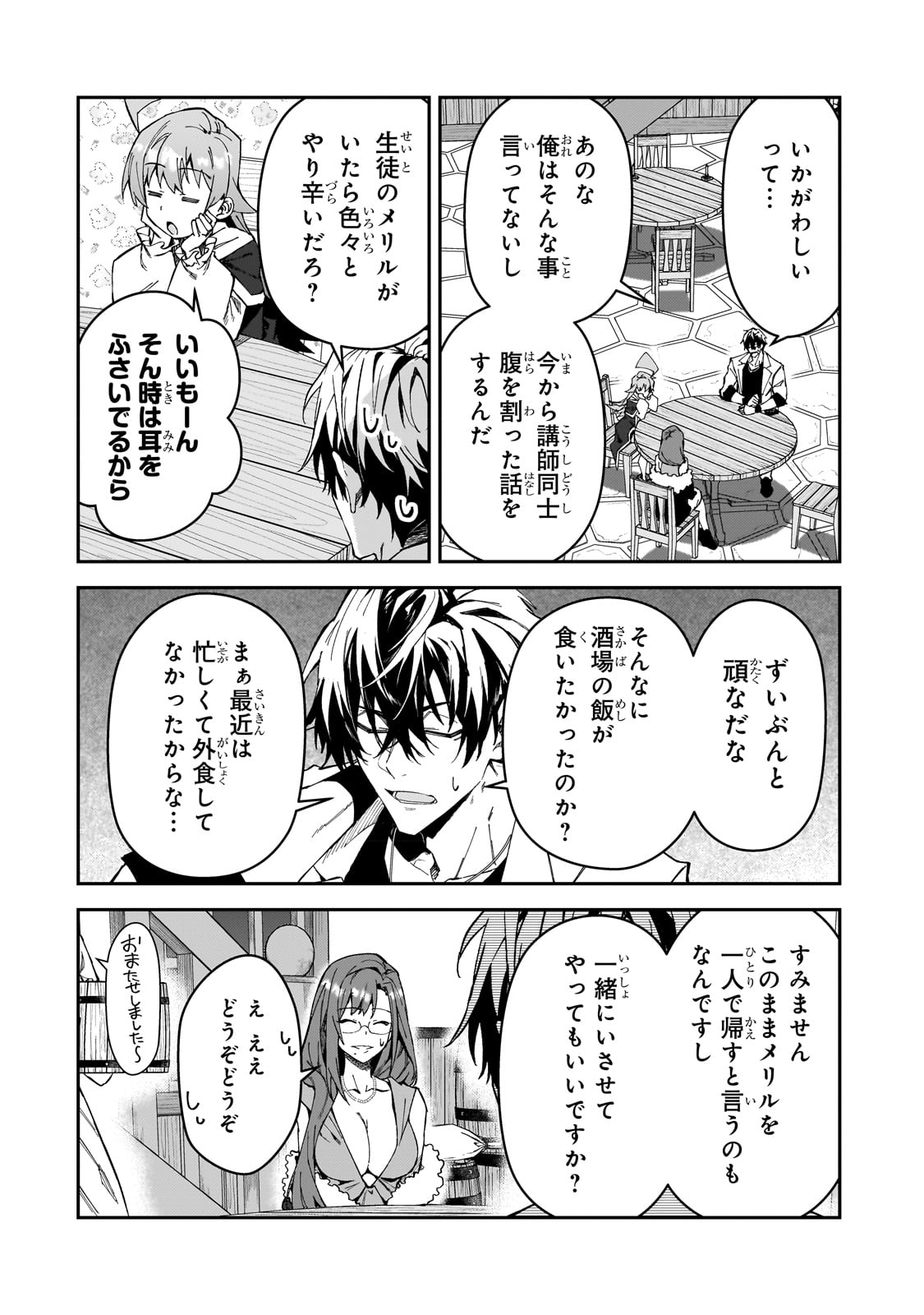 Sランク冒険者である俺の娘たちは重度のファザコンでした - 第31話 - Page 12