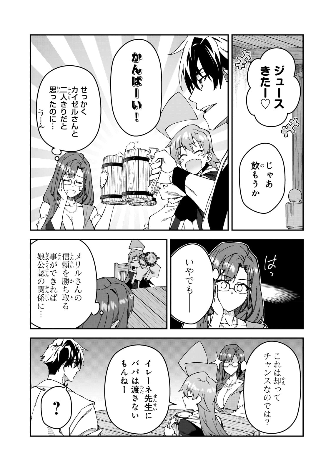 Sランク冒険者である俺の娘たちは重度のファザコンでした - 第31話 - Page 13