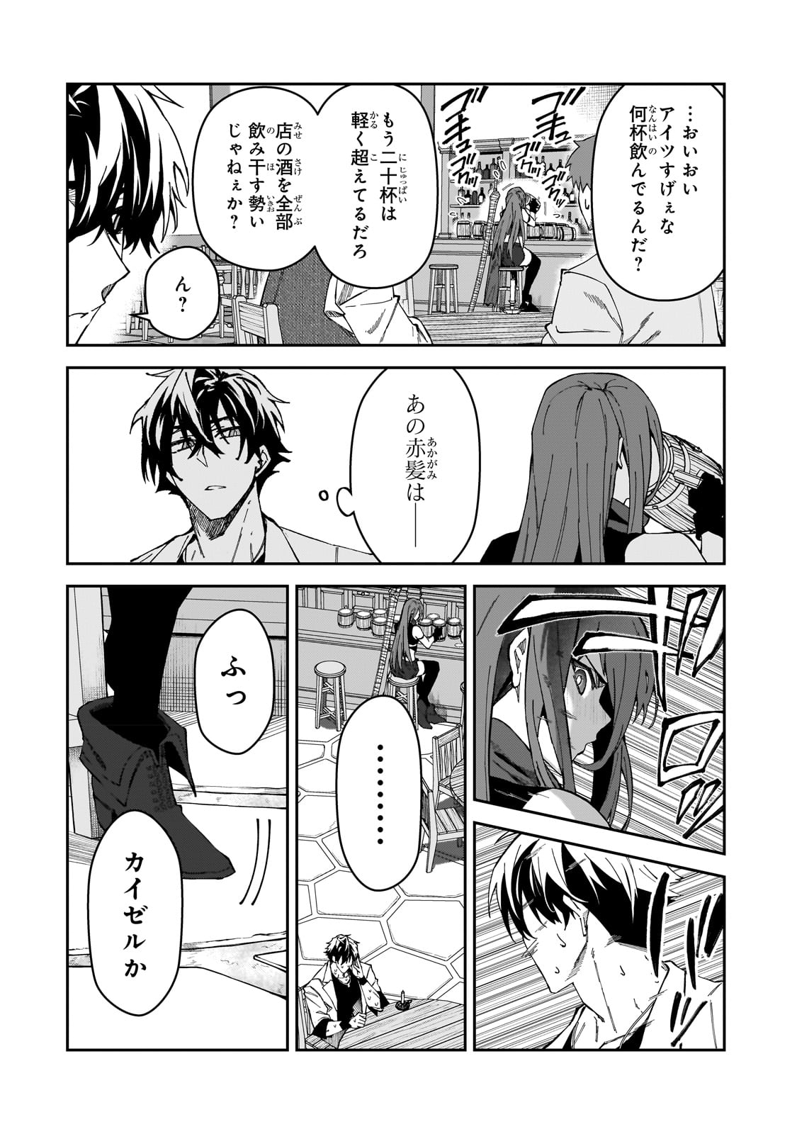 Sランク冒険者である俺の娘たちは重度のファザコンでした - 第31話 - Page 14