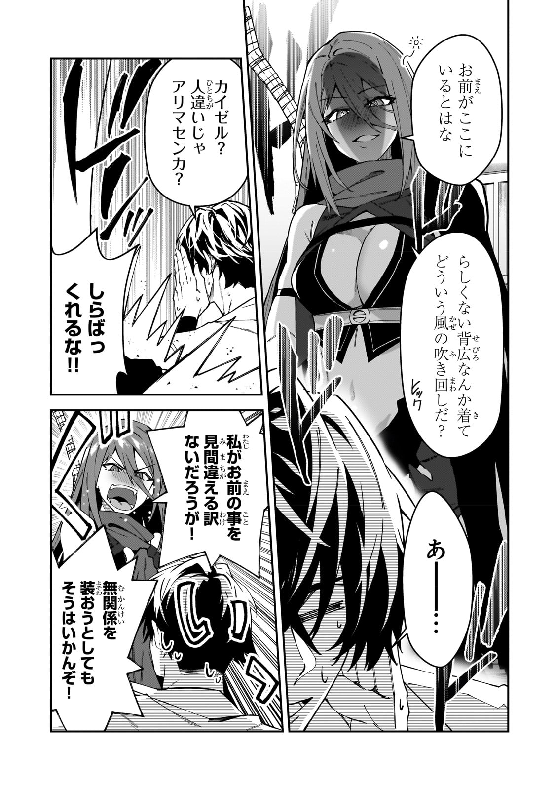 Sランク冒険者である俺の娘たちは重度のファザコンでした - 第31話 - Page 15