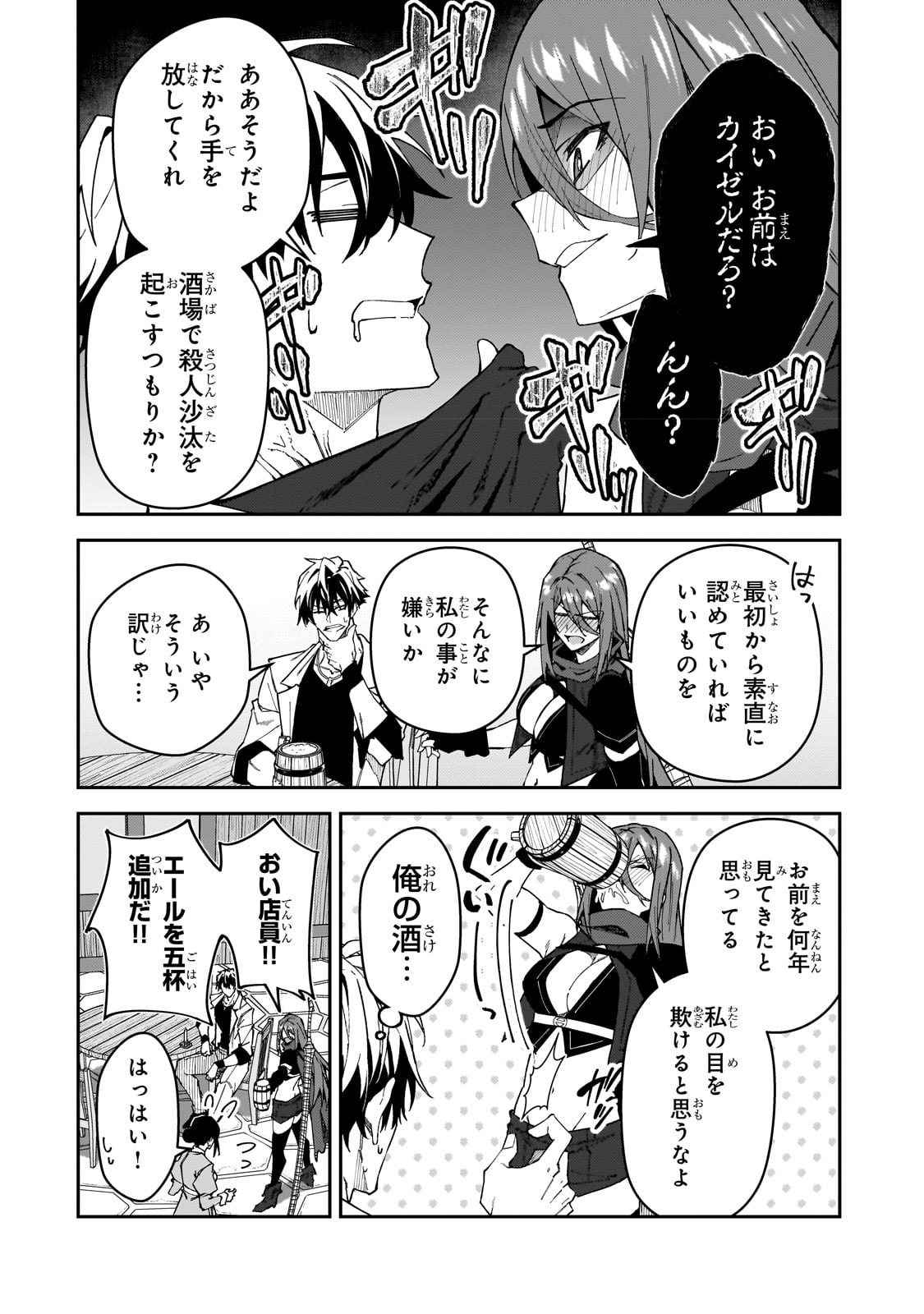 Sランク冒険者である俺の娘たちは重度のファザコンでした - 第31話 - Page 16