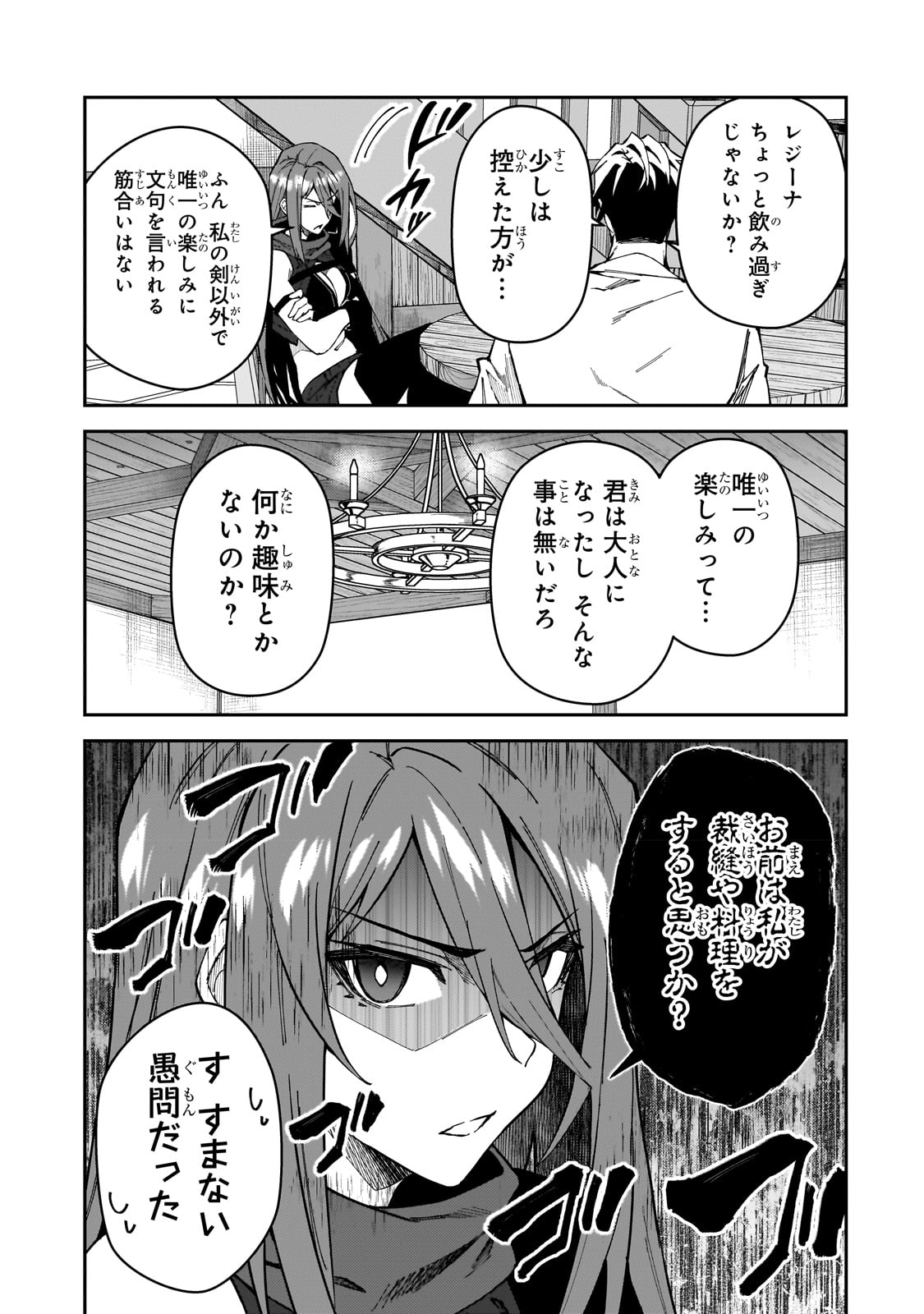 Sランク冒険者である俺の娘たちは重度のファザコンでした - 第31話 - Page 17