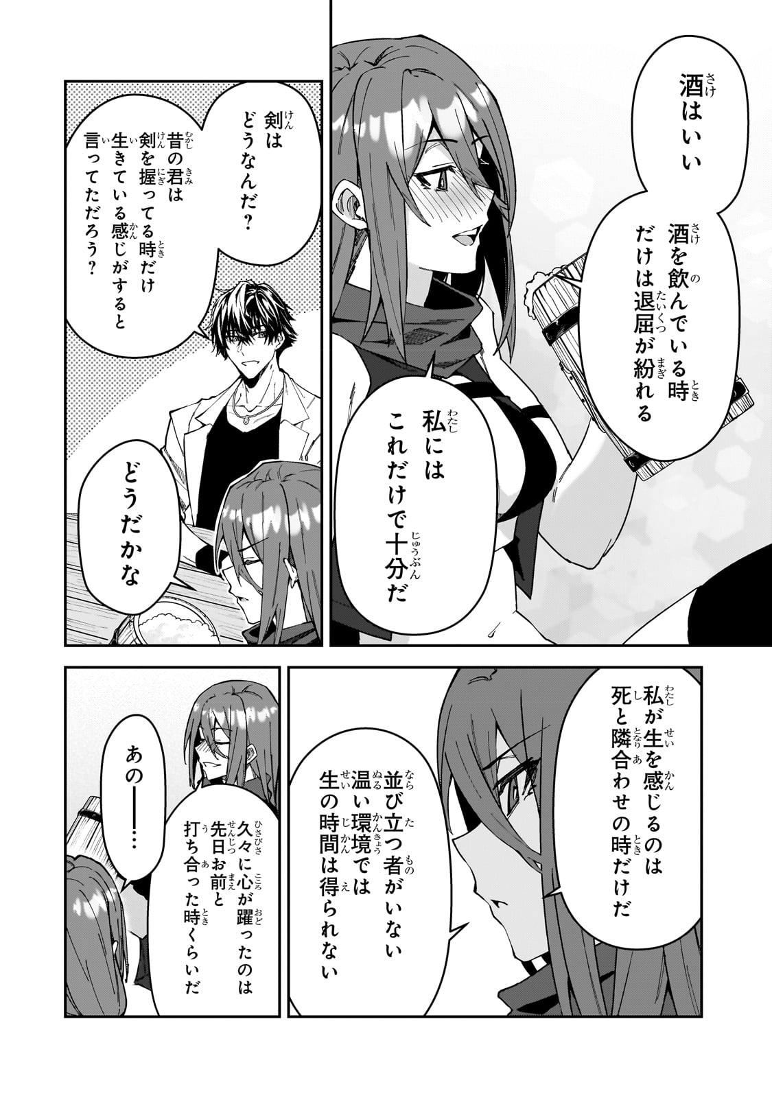 Sランク冒険者である俺の娘たちは重度のファザコンでした - 第31話 - Page 18