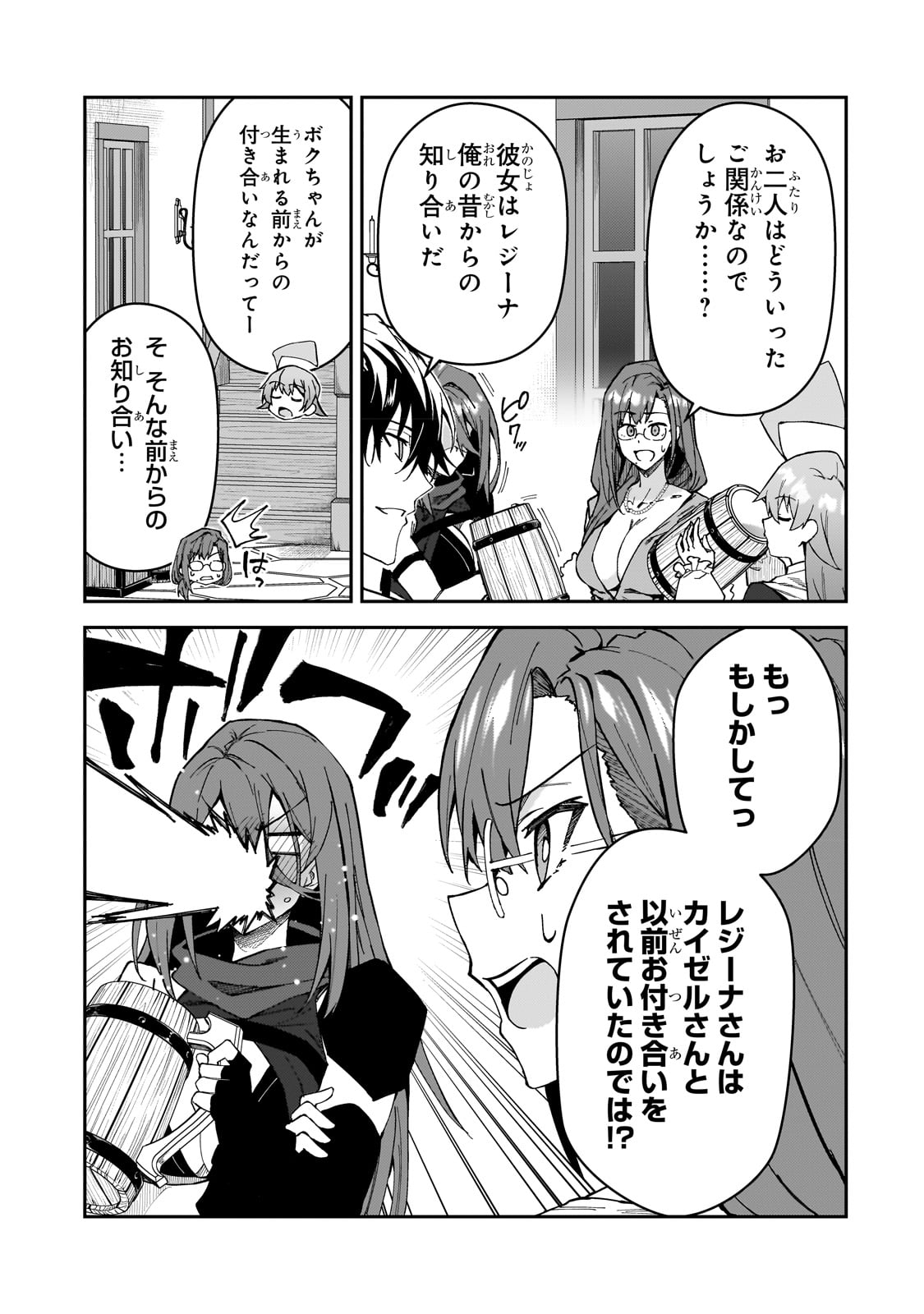 Sランク冒険者である俺の娘たちは重度のファザコンでした - 第31話 - Page 19