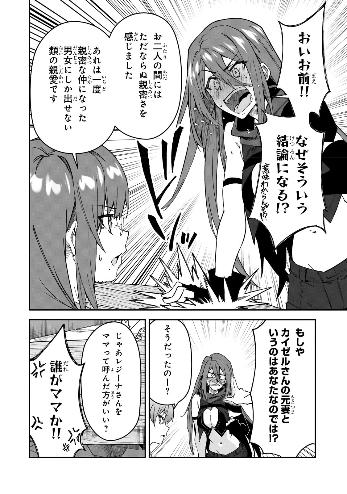 Sランク冒険者である俺の娘たちは重度のファザコンでした - 第31話 - Page 20