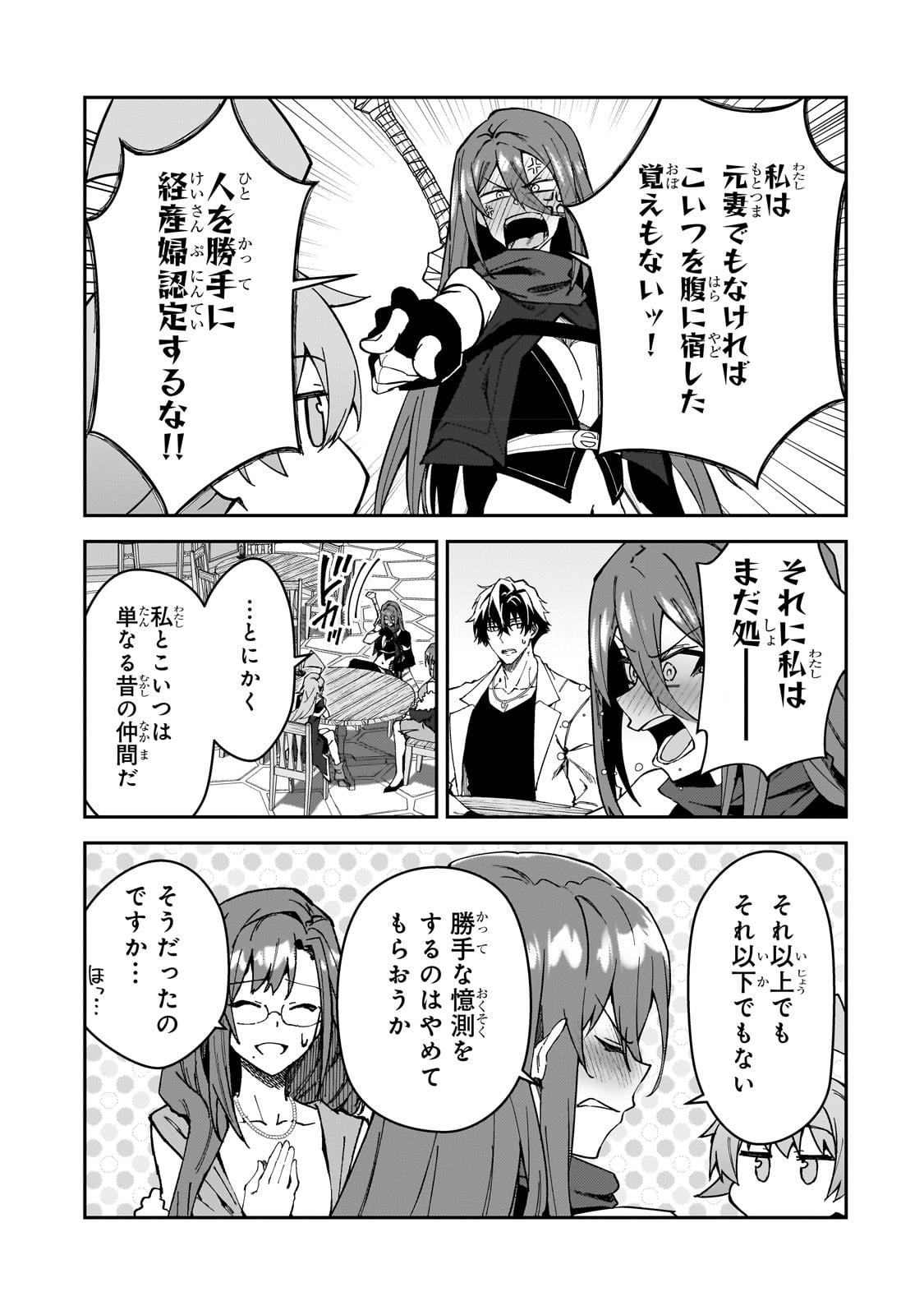 Sランク冒険者である俺の娘たちは重度のファザコンでした - 第31話 - Page 21