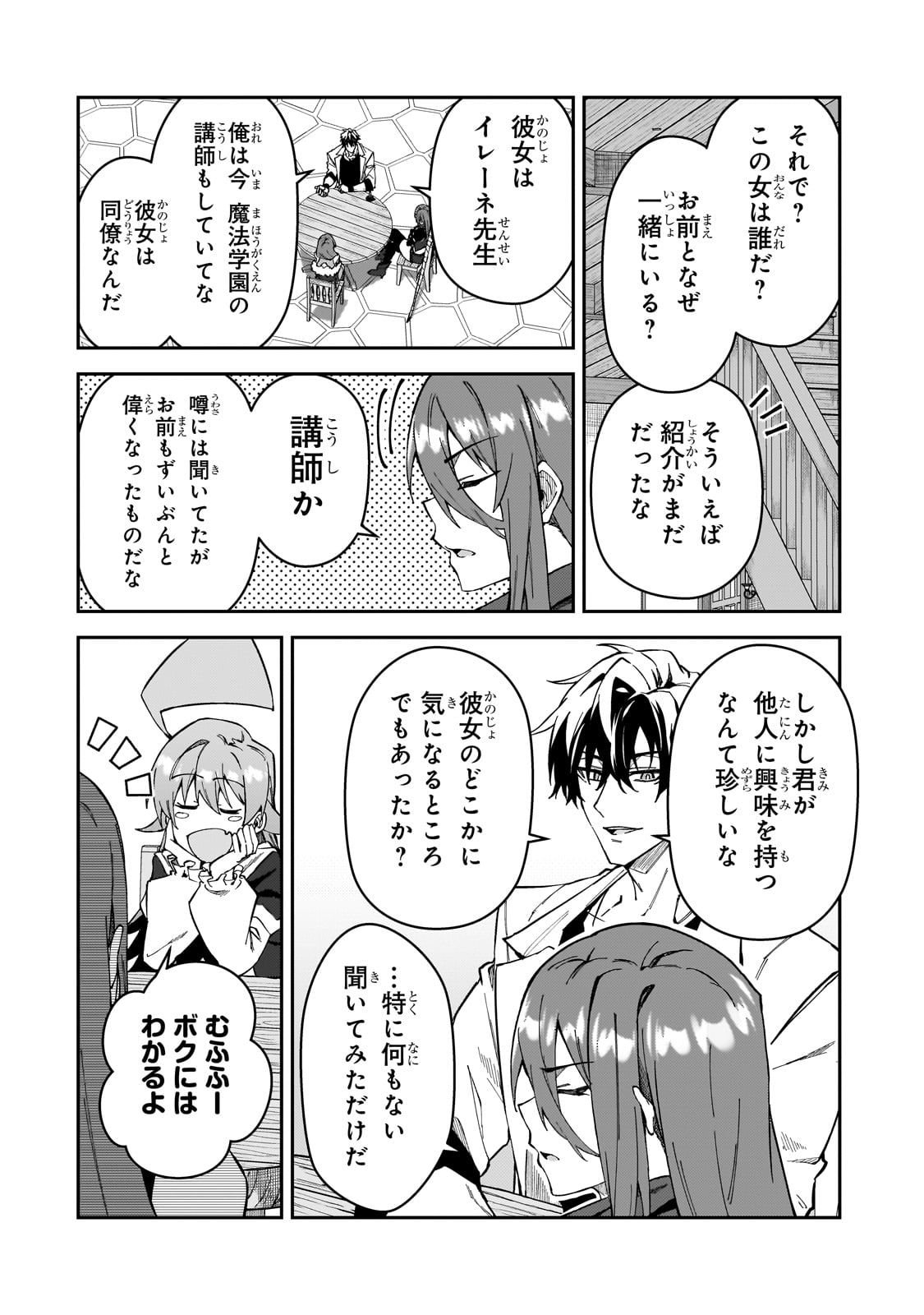 Sランク冒険者である俺の娘たちは重度のファザコンでした - 第31話 - Page 22