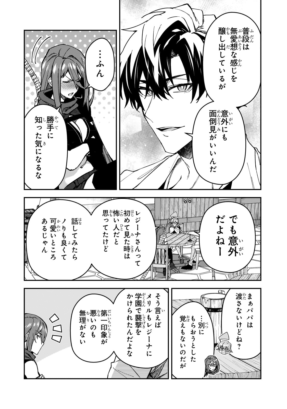 Sランク冒険者である俺の娘たちは重度のファザコンでした - 第31話 - Page 24