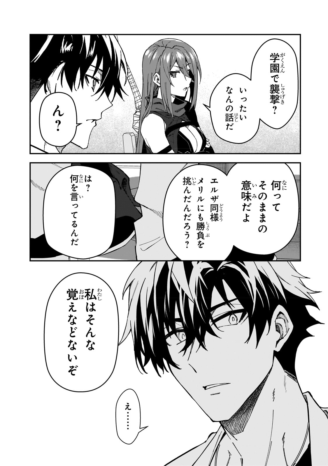 Sランク冒険者である俺の娘たちは重度のファザコンでした - 第31話 - Page 25