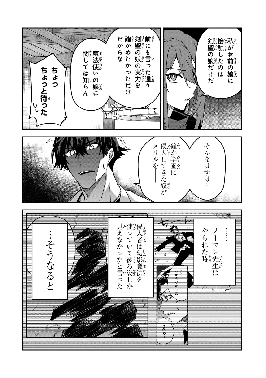 Sランク冒険者である俺の娘たちは重度のファザコンでした - 第31話 - Page 26