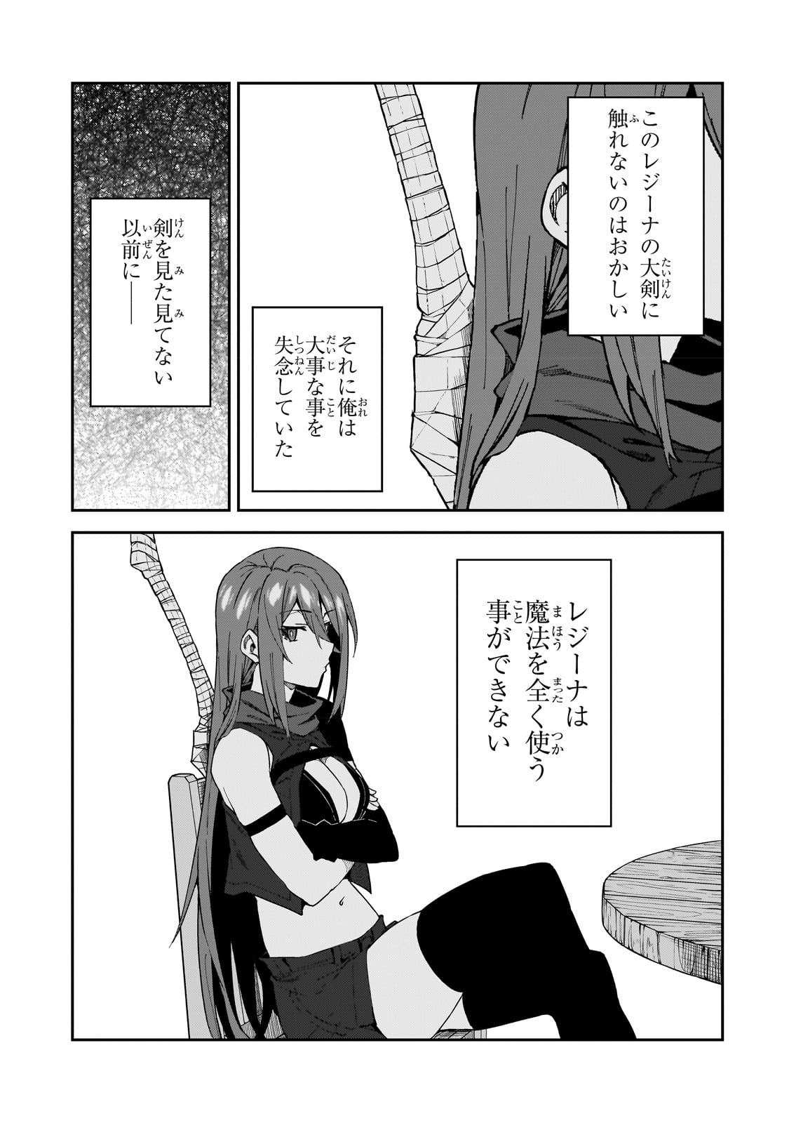 Sランク冒険者である俺の娘たちは重度のファザコンでした - 第31話 - Page 27