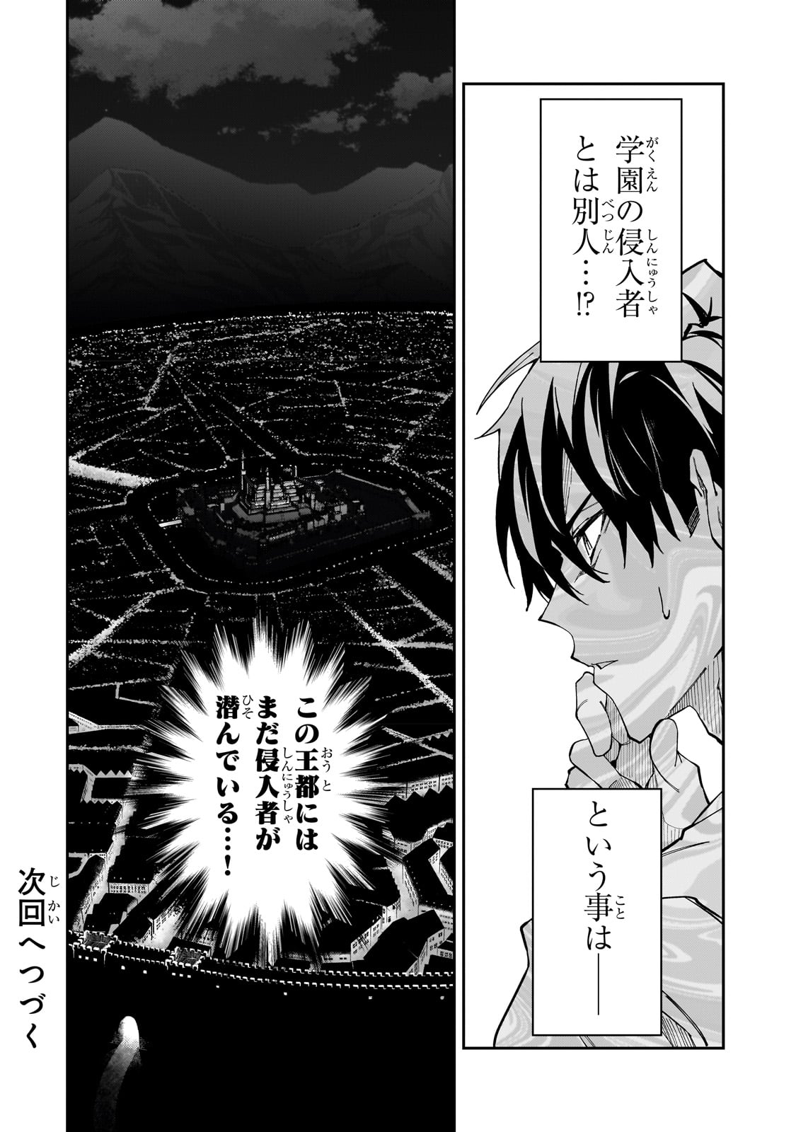 Sランク冒険者である俺の娘たちは重度のファザコンでした - 第31話 - Page 28