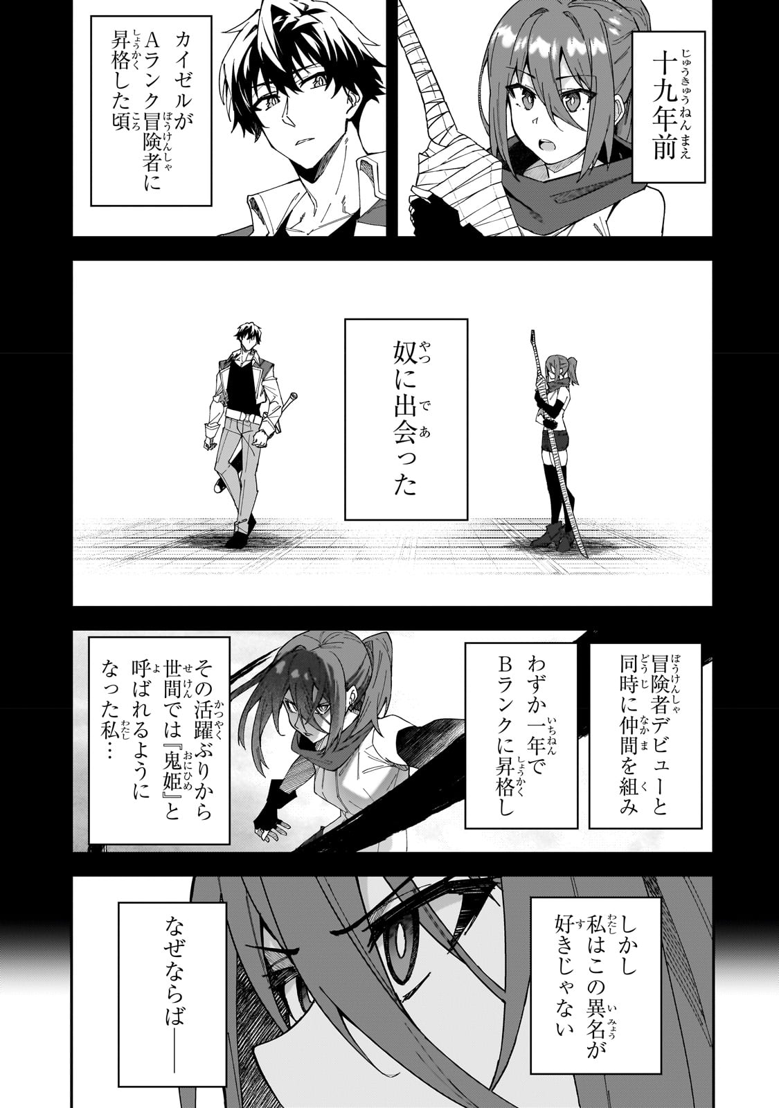 Sランク冒険者である俺の娘たちは重度のファザコンでした - 第30話 - Page 1